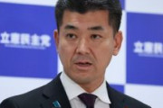 立憲民主党 「ネクスト内閣」に防衛相置かず　「安全保障相」と名称変え外相と兼務