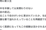 【悲報】医学生「飲食バイトは社会の底辺を知れるのでおすすめｗ」→話題にｗｗｗｗ