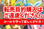 【ナイスアイデア】カードショップさん、「画期的な転売対策」を打ち出す【ポケカ】