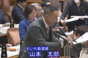【いつもの】れいわ山本太郎氏「答え出るのいつなんだよ」被災者支援めぐり岸田首相の対応を声荒げ批判（国会動画）