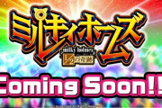 【新台】カルミナ「Sミルキィホームズ」感想・評判・評価まとめ! システム理解して打つと結構楽しいらしい
