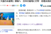 【緊急】香港「汚染水排出したら香港が輸入する大量の日本海産物を禁輸する」中国に次ぐ2位で全体15％