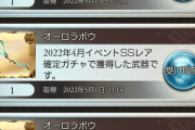 【グラブル】本日は古戦場最終日のSPバトル！金剛チャンス&SSRチケの運試し