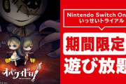 『オバケイドロ！』がまるっとすべて遊べる「いっせいトライアル」スタート
