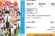 【再復活】「地獄先生ぬ～べ～」全20巻 ＋ NEO全17巻 ＋ S全4巻が77円に！（9/10まで）