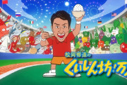 フジテレビ長寿番組『くいしん坊！万才』終了へ　50年の歴史に幕