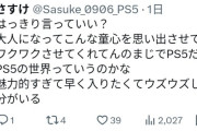 有名Xゲーマー「童心を思い出させてくれてワクワクするのはPS5だけ」