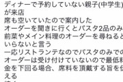 【Twitter怖い】親子連れをSNSで晒したイキりパス太郎の店が特定されてしまう