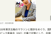 小池都知事、五輪マラソン札幌開催検討で「それなら北方領土でやったらどうか」