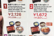 【悲報】吉野家の牛丼、値上げ