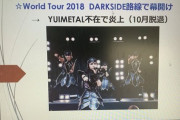 【BABYMETAL】日本社会史って講義なのに教授がBABYMETALと娘の自慢話しかしない笑