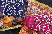 海外「何故売らなくなってしまうんだ！」日本の限定版のお菓子に対する海外の反応