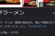 【悲報】「辛ラーメン」も値上げへ…　170円から188円に