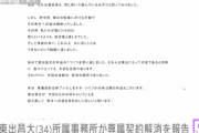 【悲報】 東出昌大さん、芸能事務所解雇