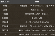 【パズドラ】精霊星7確定ガチャ配布は廃課金勢が怒るから無いってマ？ミッキーでは実施したが【ガチャドラフィーバー】