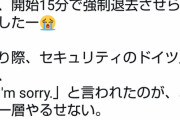【悲報】日本人さん、コロナウイルスのせいでスタジアムから強制退去させられる