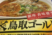 【相談】賞味期限が半年過ぎたノンフライ麺カップ麺の喫食について