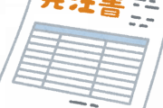 【悲報】「やっべ、数字間違えた…」発注ミスで大量納品　会社「全額負担しろ」はアリ？