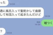 【画像】ワイ、彼女とLINEで大喧嘩してしまう・・・