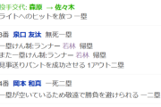 【悲報】巨人阿部慎之助監督、何故か岡本の前で送りバントをし、案の定岡本が敬遠される