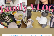 衛藤美彩さんの ｢家族VLOG｣ 初投稿ｷﾀ━(ﾟ∀ﾟ)━!【元乃木坂46】