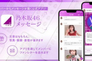 【櫻坂46】メンバーによって価格が変わる！？乃木坂46メッセージ始まる！櫻坂/日向坂アプリとの違いがこちら