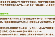 【ウマ娘】継承進化スキルってなんなんすか？