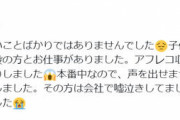 声優界の闇？憧れの人気声優にセクハラ被害を暴露！女性声優の勇気ある証言に賛同の声続々