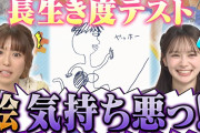 “令和の国宝級アイドル” AKB48伊藤百花、描いた絵に若槻千夏が怯える　「走る人」