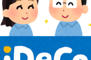 【質問】iDeCoってやったほうがいいの？