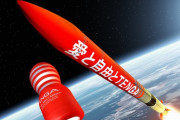 ホリエモン、TENGAロケットを打ち上げ　宇宙用TENGAの開発も