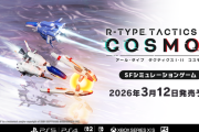 「R-TYPE FINAL2」｢絶体絶命都市」のゲーム会社グランゼーラ、給与未払で書類送検