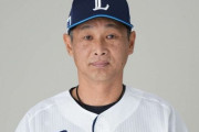 西武・西口文也監督で決定。渡辺久信はGMに専念