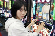元SKE48「毎朝8時からパチンコ屋に並んでます…アイドル時代より健康的かも…」wwwwwwwwww