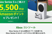 マイクロソフトさん、PS5の値上げに対抗してxboxを値下げへ