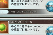 【グラブル】ガチャピンがいないルーレットが寂しい / 初登場から約8年もの長い付き合いからのお別れ…