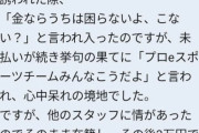 【炎上】給料未払い疑惑のeスポーツチームが反論！「事実が極めて大幅に誇張されている」「民事及び刑事の法的措置を検討」
