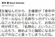 ラサール石井さん、桜を見る会中止に難癖→有本香氏にメッタ斬りされてしまう「ラサールなんて名前引っさげていながらそんなこともわからないなんて・・