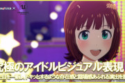 【悲報】アイマス新作『アイドルマスター スターリットシーズン』発表！→作品の垣根を超えたオールスター作品のハズなのにキレる人が続出！その意外な理由がこちら・・・