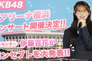 「素を出すちゃんねる」にて伊藤百花ちゃんの新曲、秋コンサートのプレゼン全編公開がｷﾀｰｰｰ(ﾟ∀ﾟ) ｰｰｰ!!