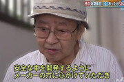 池袋暴走事故の飯塚幸三受刑者（93）が死亡　松永拓也さん「後悔や経験の言葉を託された。死を無駄にしたくない」
