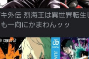 【パズドラ】異世界転生烈海王めっちゃツイでバズってんなwwwww原作の単行本が元ネタ