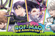 【にじさんじ】「ROF-MAO 3rd Anniversary」グッズを2024年10月21日(月)18時から販売開始！