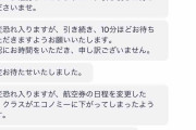 平本蓮、旅行会社に猛クレーム「ゴミすぎる」　70万円ビジネスがエコノミーに格下げ→返金は「35749円」