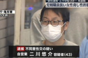 「児童虐待の通報」とウソ…児童相談所の職員を装って女性脅し性的暴行か　43歳の男を逮捕