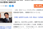 【闇】NHK、安倍元首相特集に旧統一教会の代理人だった高村正彦氏を起用知て視聴者凍りつく・・・