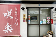 マネーの虎でブチギレされたうどん屋が成功したという事実