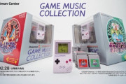 『ポケモン 赤・緑』の45楽曲が楽しめる「GAME MUSIC COLLECTION」、2月28日以降に順次予約受付を開始