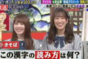 日向坂46、なんとか地上波に生き残る【つぶし合いクイズ！悪意の矢】