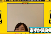 【乃木坂46】乃木中リモート放送、齋藤飛鳥の様子がおかしかった件wwwwww